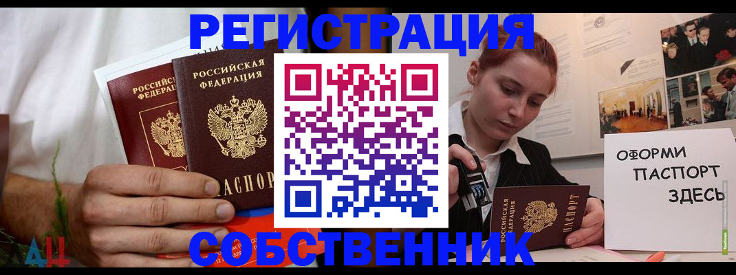 прописка паспорт в Полысаево