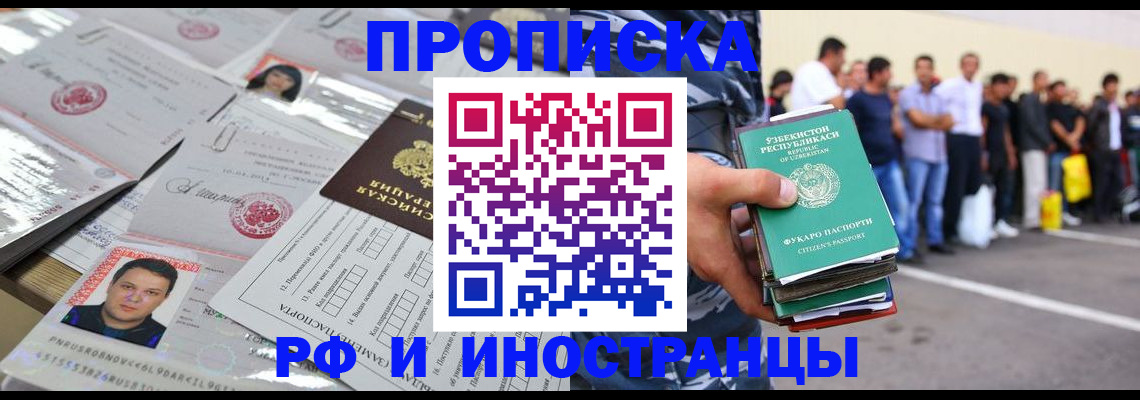 прописка паспорт в Полысаево