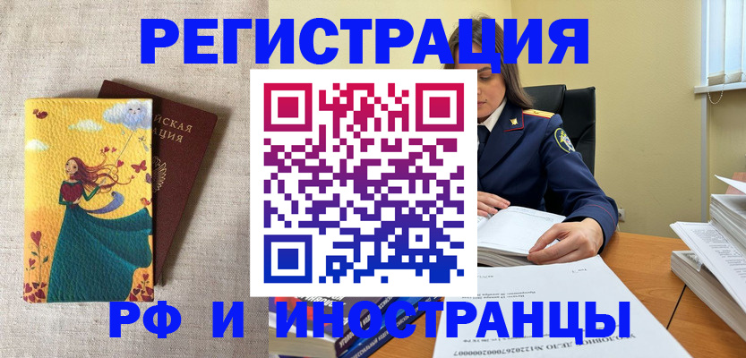 прописка штамп в Полысаево