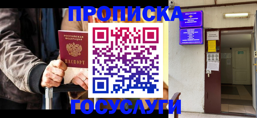 временная регистрация в квартире в Полысаево