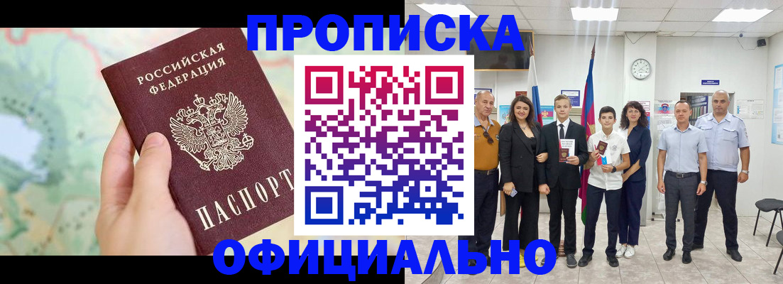 временная регистрация недорого в Полысаево